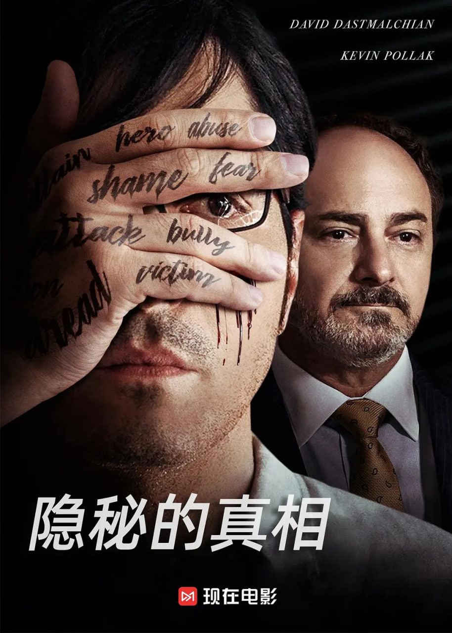 隐秘的真相(全集)