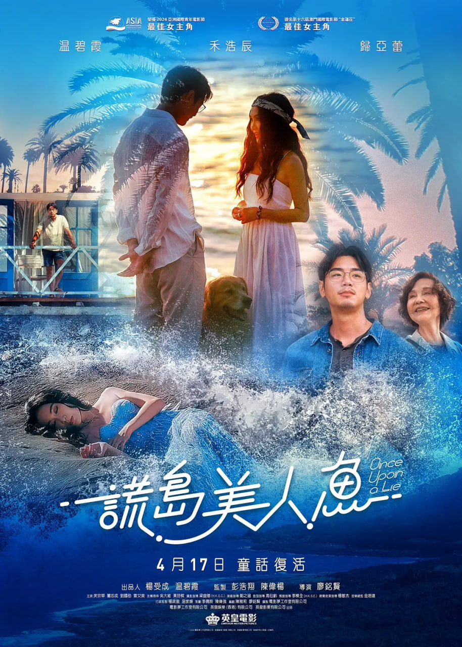 谎岛美人鱼(全集)