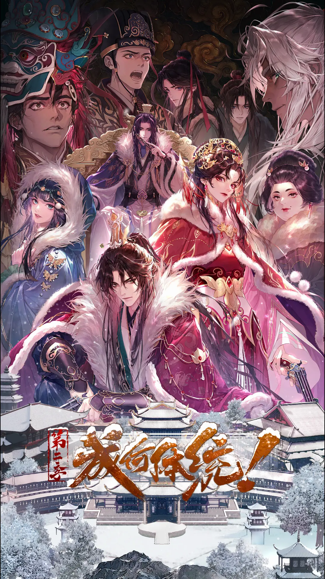 成何体统 第2季(全集)