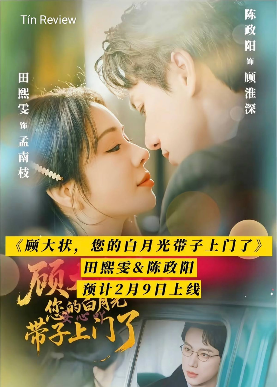 顾大状，您的白月光带子上门了(全集)