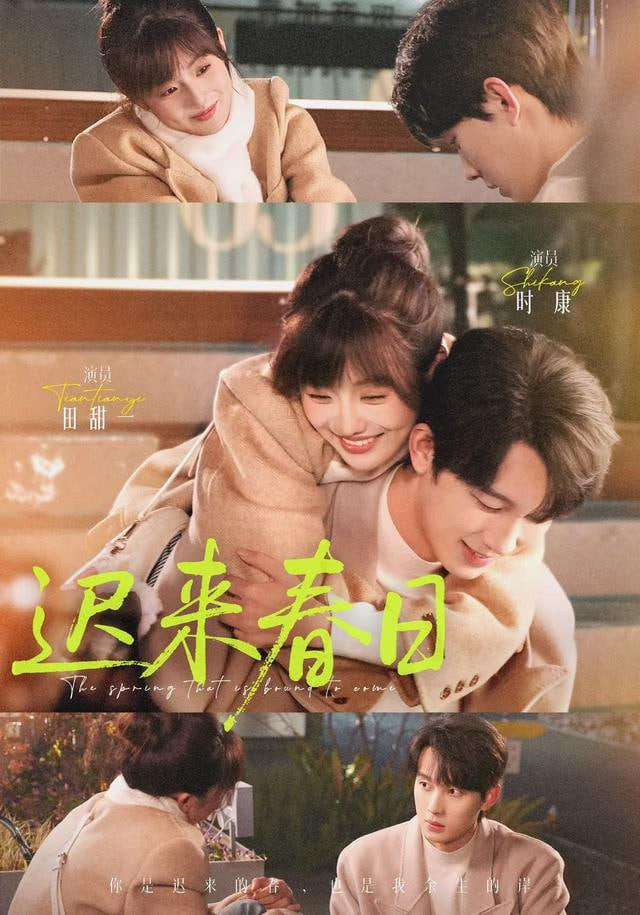 迟来春日(全集)