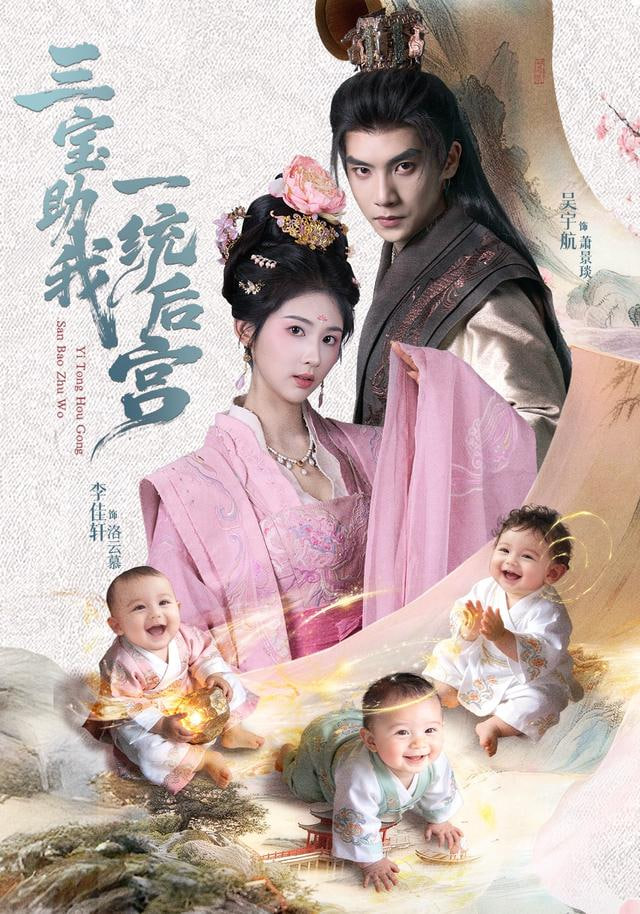 三宝助我一统后宫(全集)