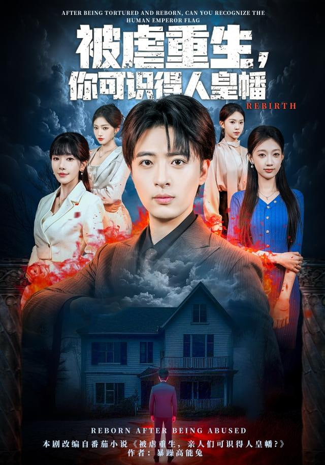 重生十八，从拆迁开始发家(全集)