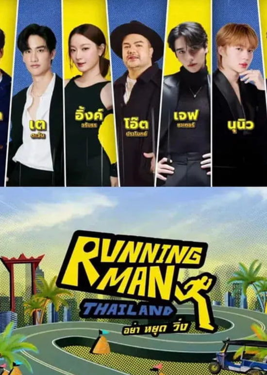 泰版跑男(全集)