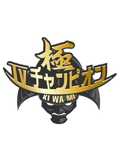 电视冠军之极(全集)