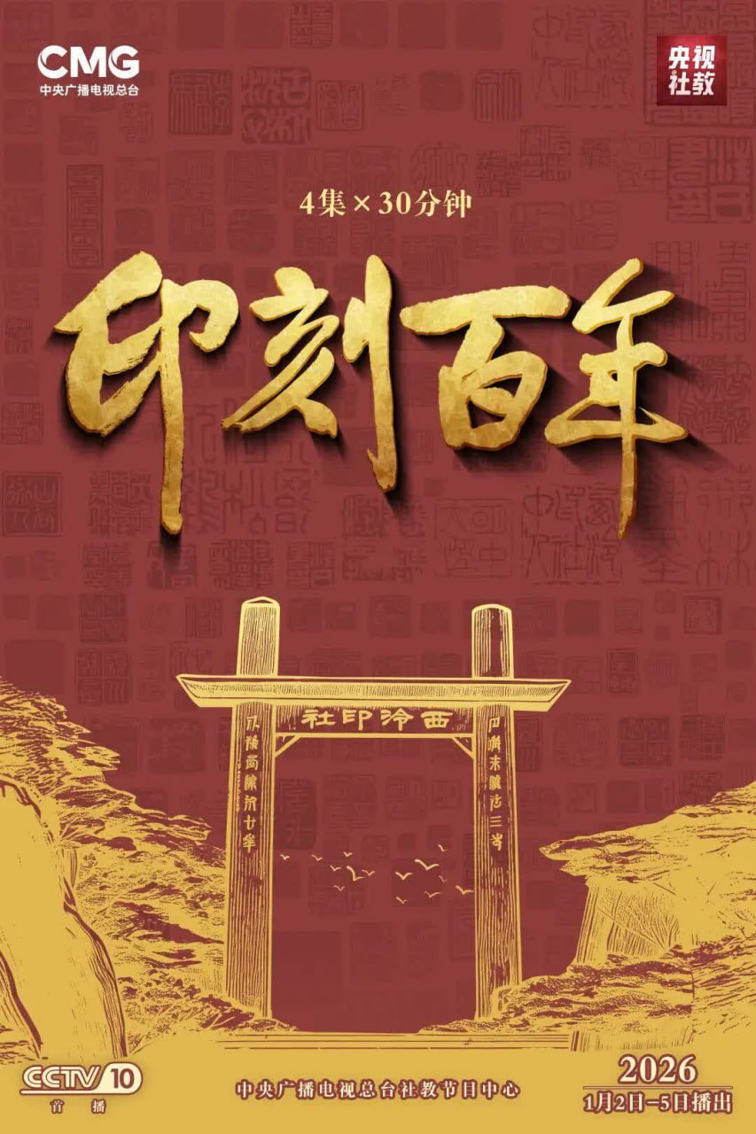 印刻百年(全集)