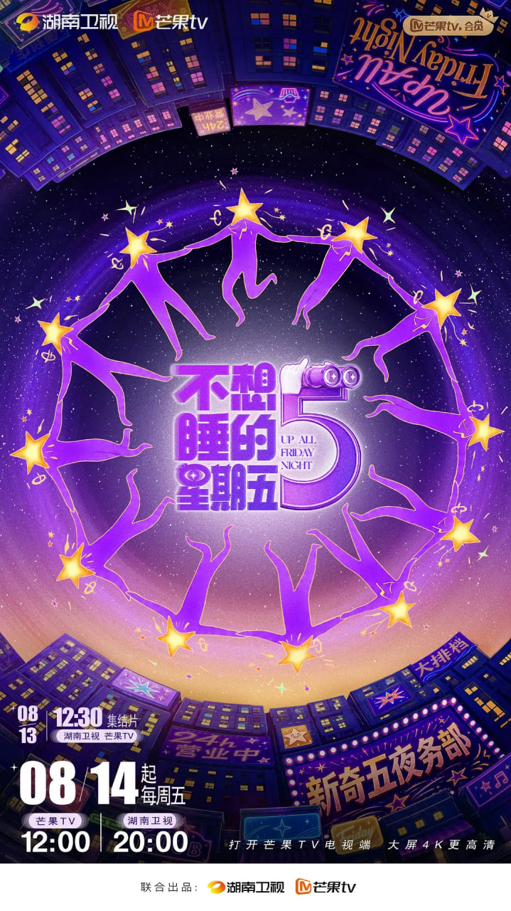 不想睡的星期五(全集)