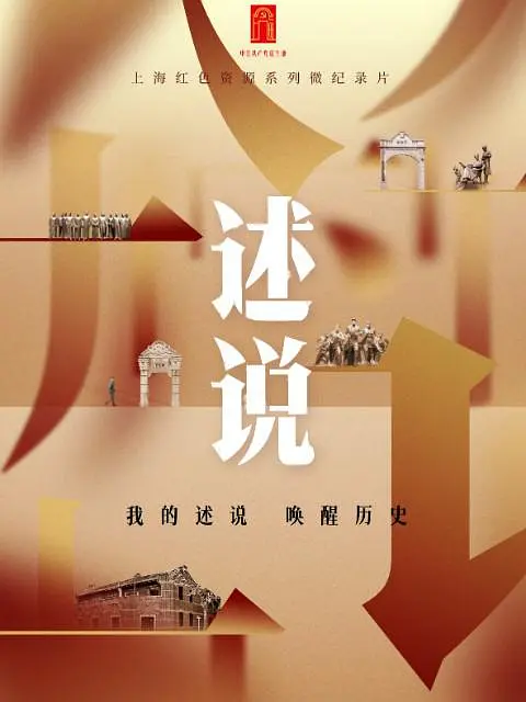 述说 第二季