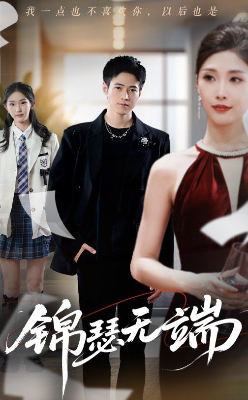 锦瑟无端(全集)