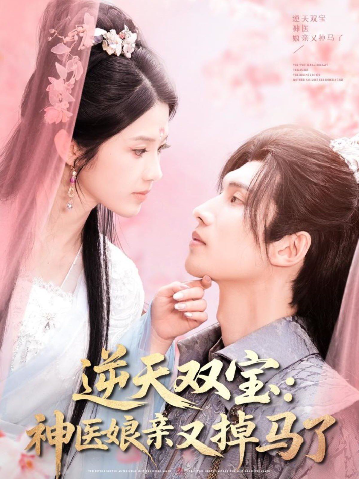 逆天双宝神医娘亲又掉马了(全集)