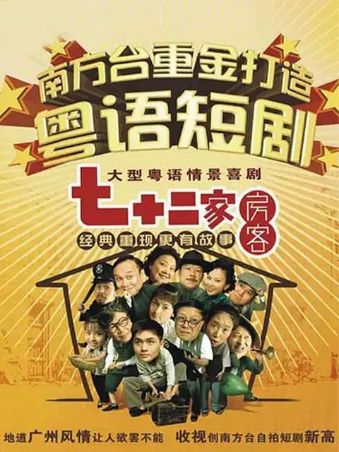 七十二家房客第十六部(全集)