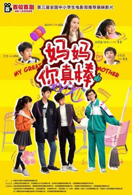 妈妈你真棒(全集)