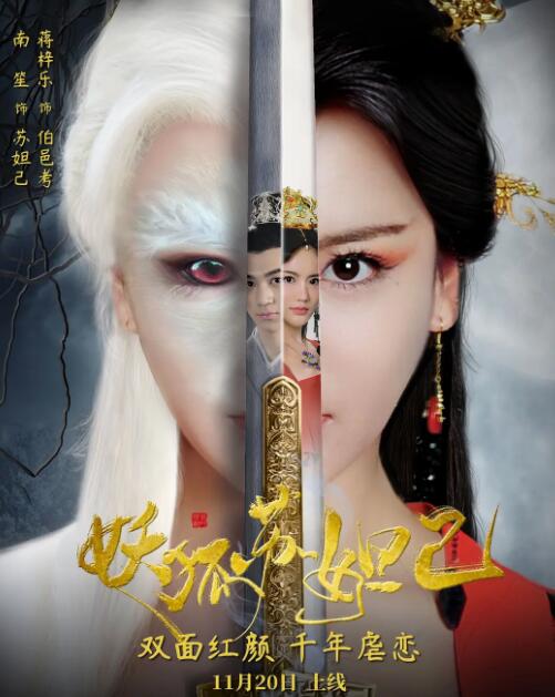 妖狐苏妲己(全集)