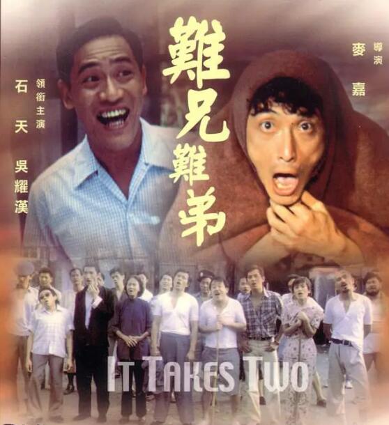 难兄难弟(全集)