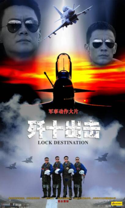 歼十出击(全集)