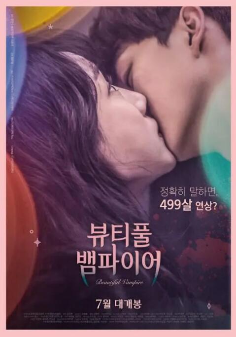 美丽吸血鬼(全集)