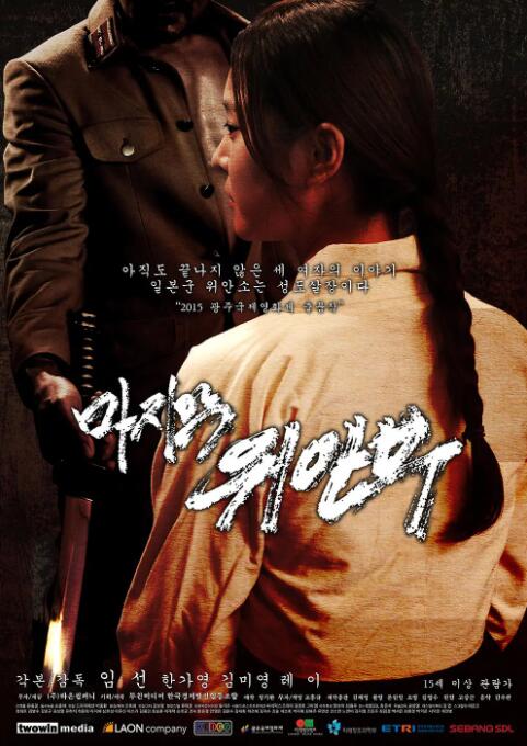 最后的慰安妇(全集)