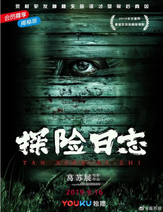 探险日志(全集)