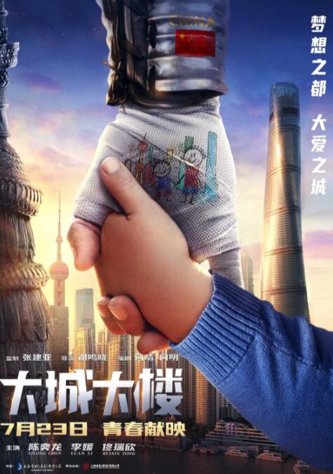 大城大楼(全集)