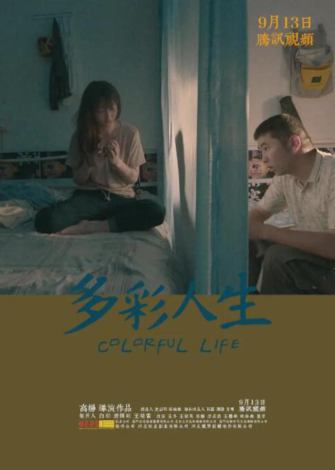 多彩人生(全集)