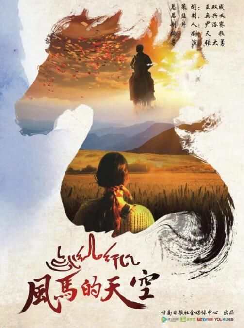 风马的天空(全集)