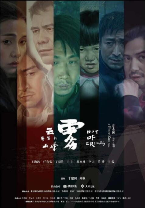 云雾笼罩的山峰(全集)