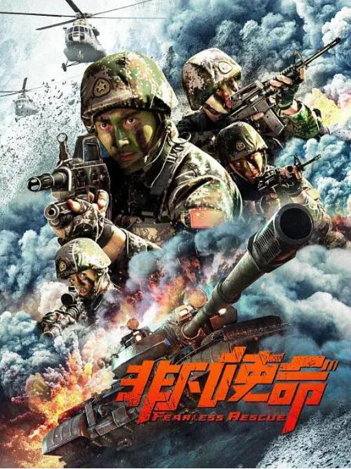 非凡使命(全集)