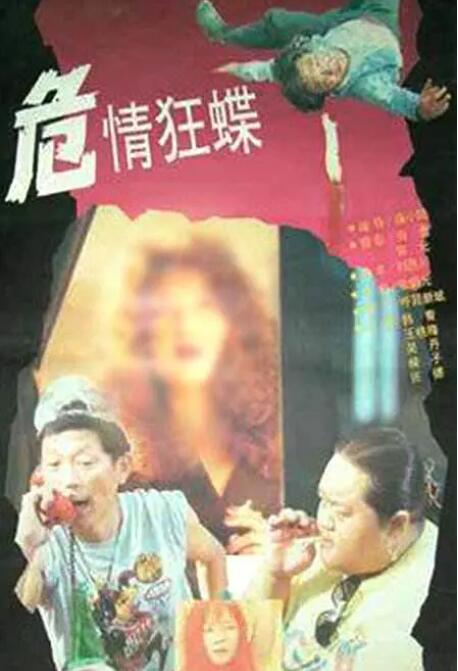 危情狂蝶(全集)