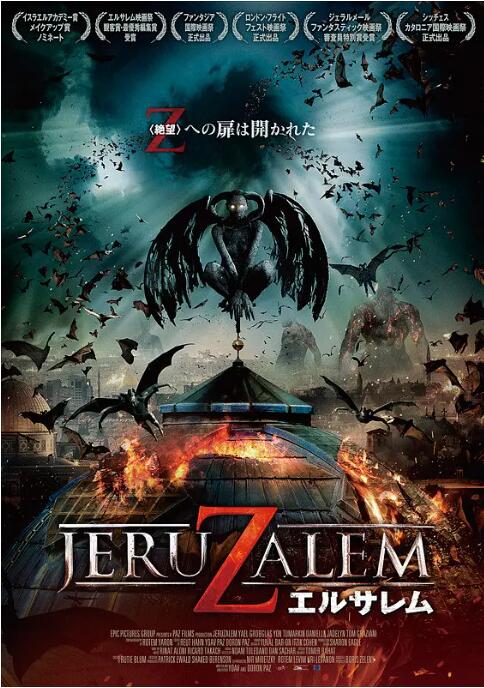 地狱之门：耶路撒冷(全集)