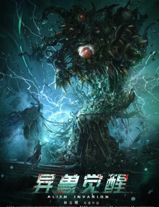 异兽觉醒(全集)