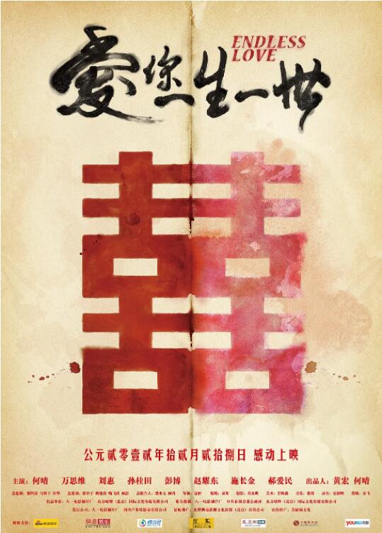 爱你一生一世(全集)