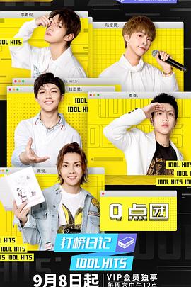 打榜日记(全集)