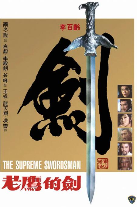 至尊一剑(全集)