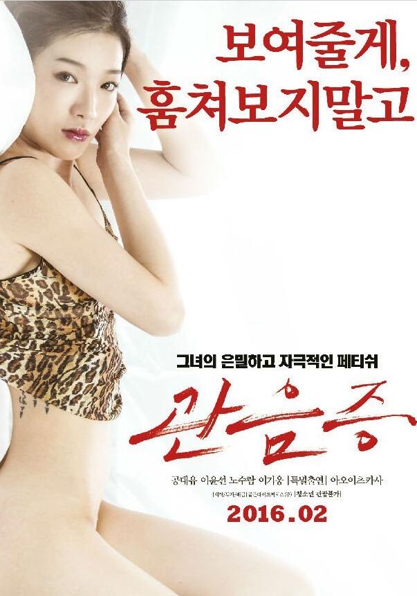 偷窥的欲望 관음증(全集)