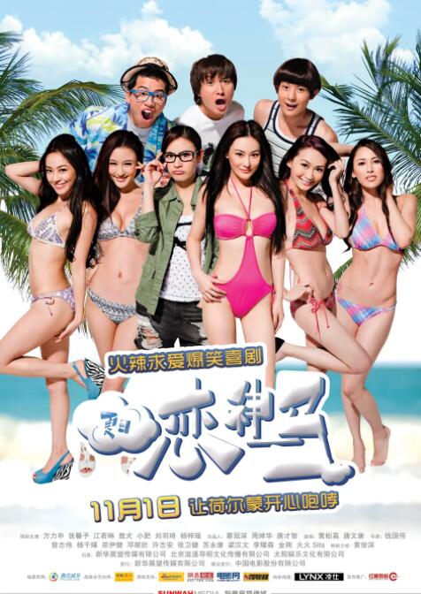 夏日恋神马(全集)