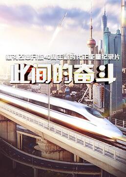 此间的奋斗(全集)