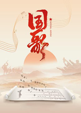 国歌(全集)