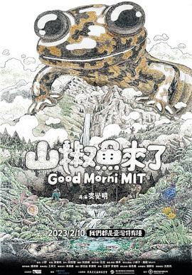 山椒鱼来了(全集)