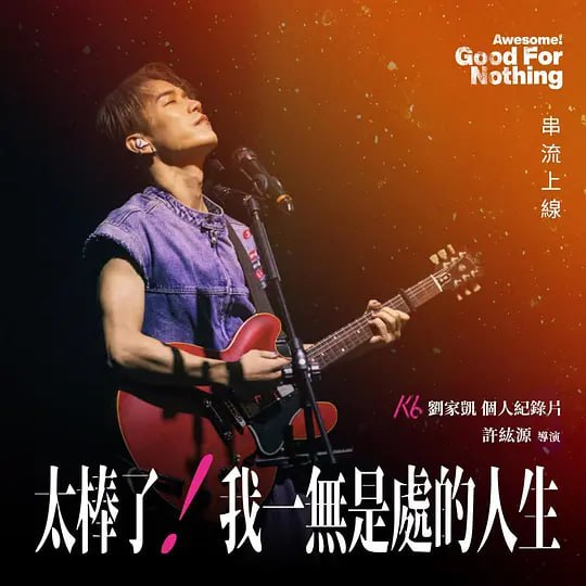 太棒了！我一无是处的人生(全集)