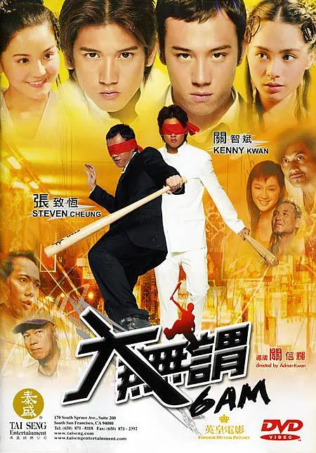 大无畏 2004(全集)