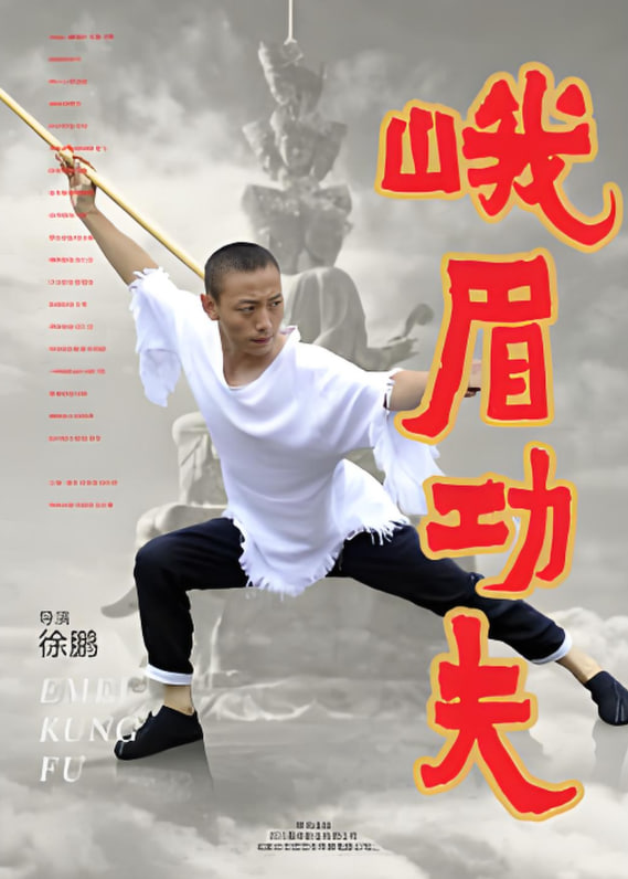 峨眉功夫(全集)