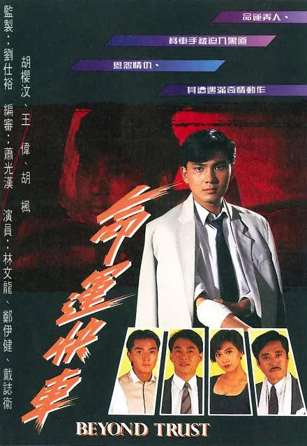 命运快车(全集)