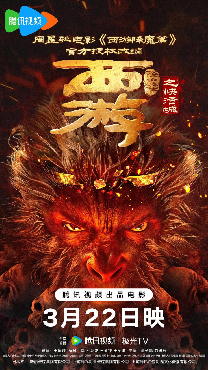 西游降魔篇之快活城(全集)