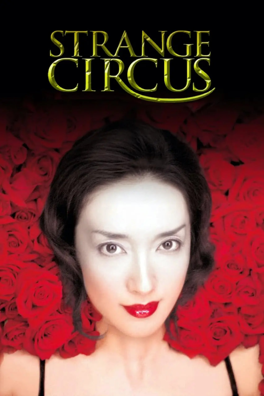 神秘马戏团(全集)