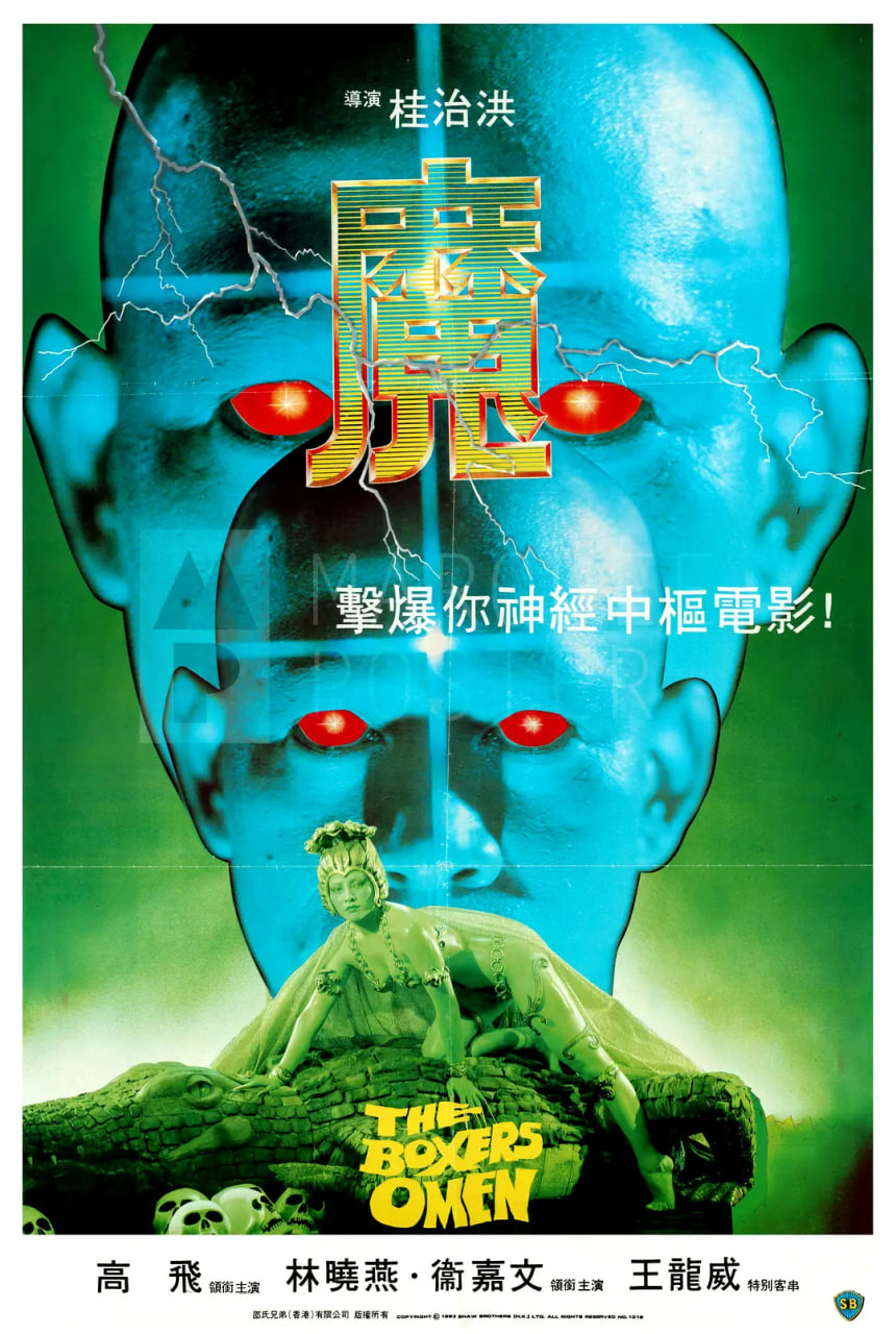 魔 1983(全集)