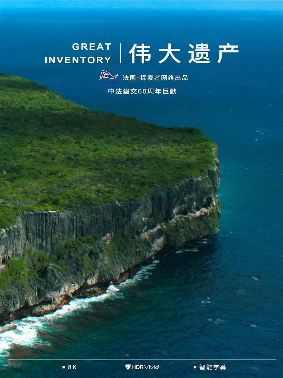 伟大遗产(全集)