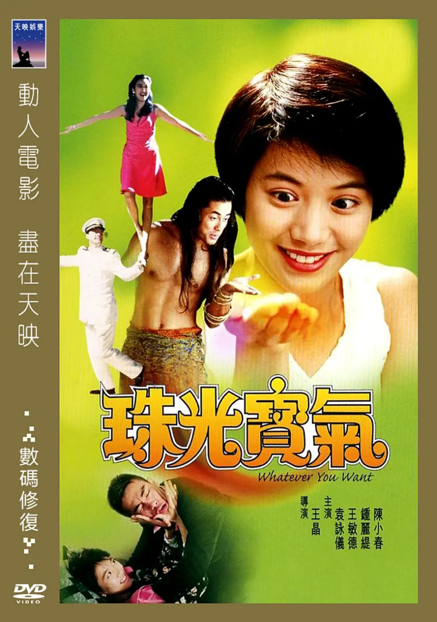 珠光宝气 1994(全集)