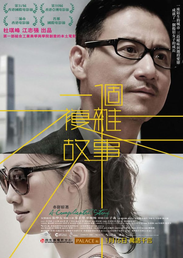 一个复杂故事(全集)