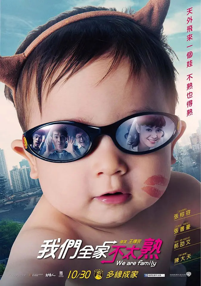 我们全家不太熟(全集)