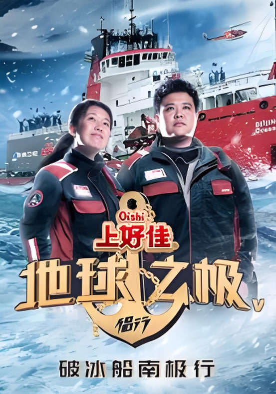 地球之极·侣行 第五季(全集)